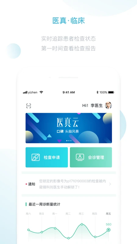 医真云手机软件app截图
