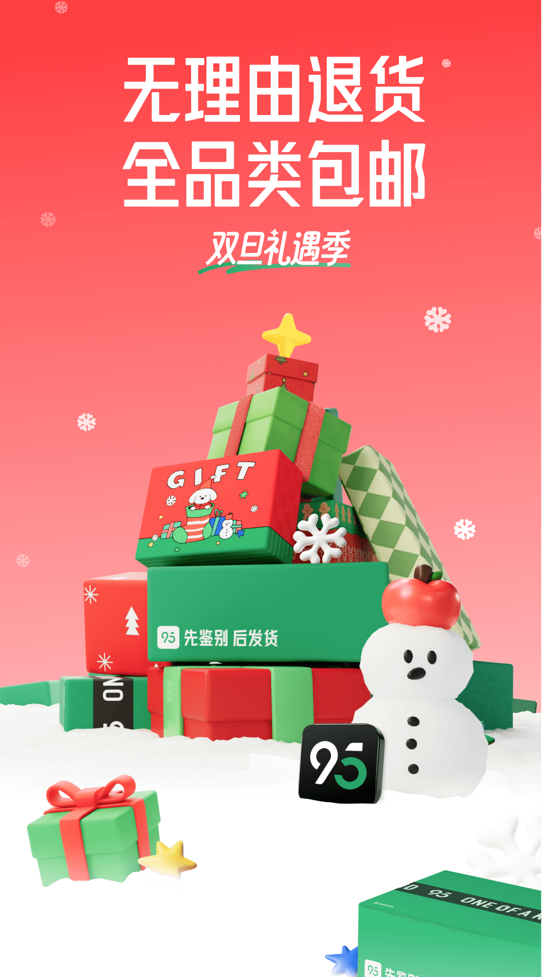 95分平台手机软件app截图