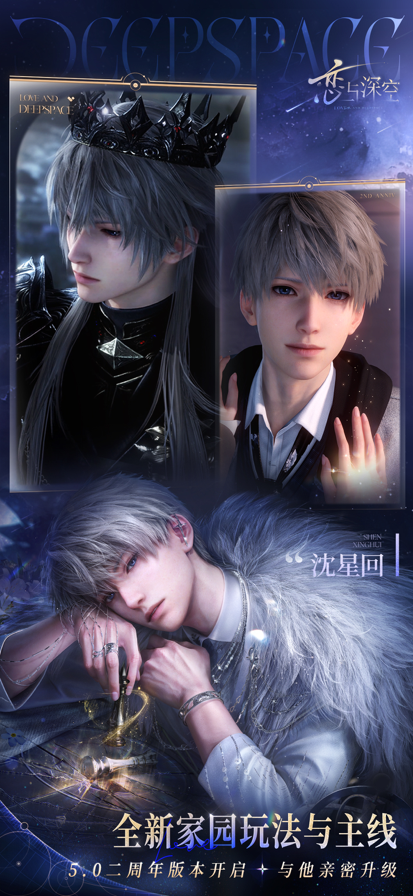 云恋与深空手游app截图