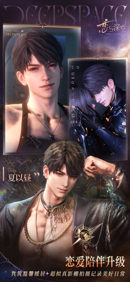 云恋与深空手游app截图