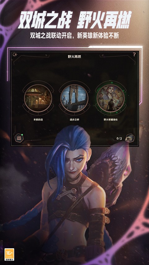 英雄联盟手游 日服手游app截图