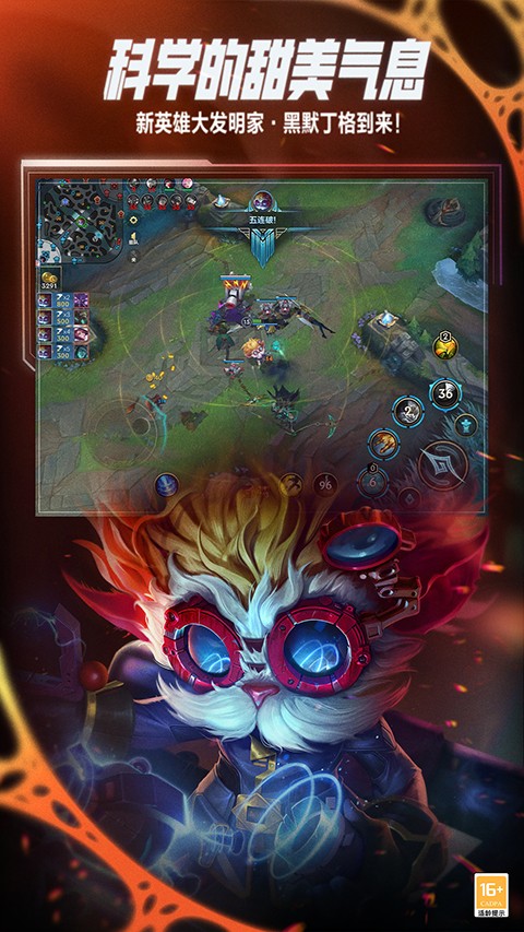 英雄联盟手游 日服手游app截图