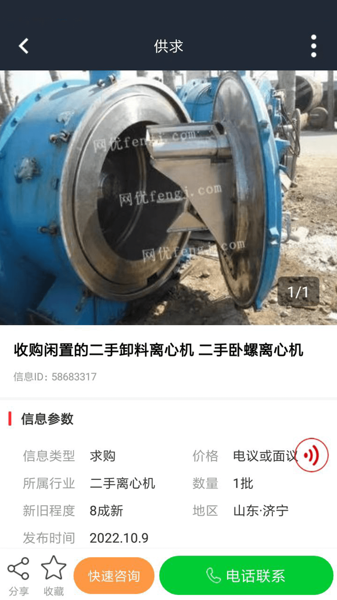 网优二手网 2026最新版手机软件app截图