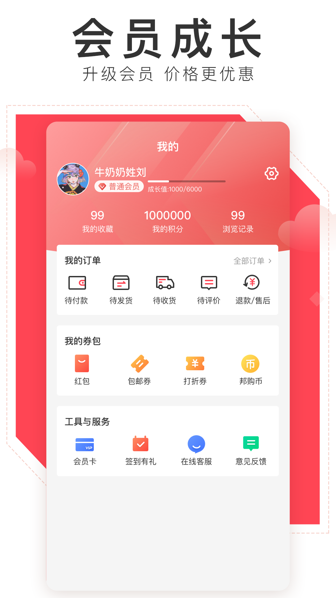 邦购商城手机软件app截图