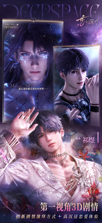云恋与深空手游app截图