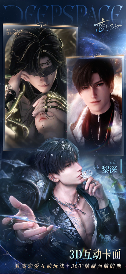 云恋与深空 游戏免费秒玩入口手游app截图
