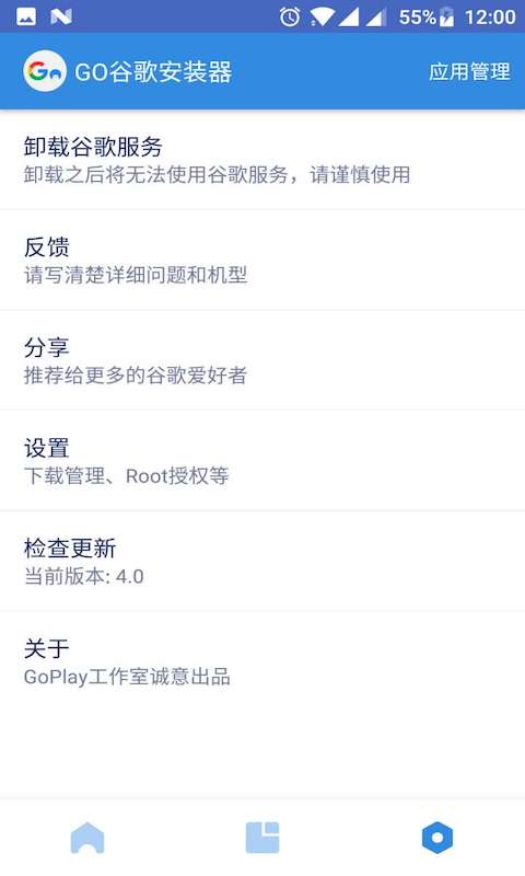 谷歌安装器 免root版手机软件app截图