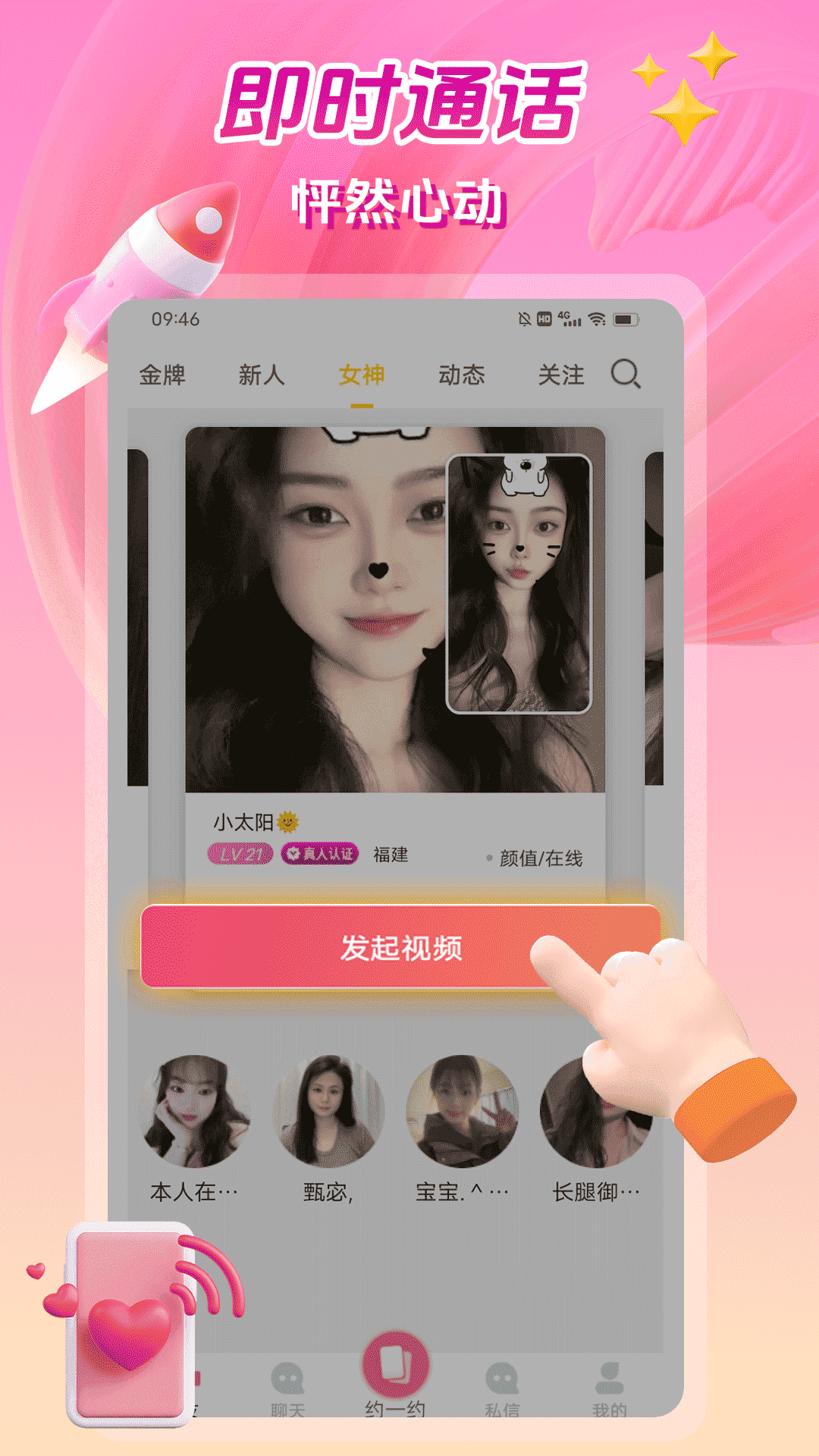 枕恋视频交友手机软件app截图