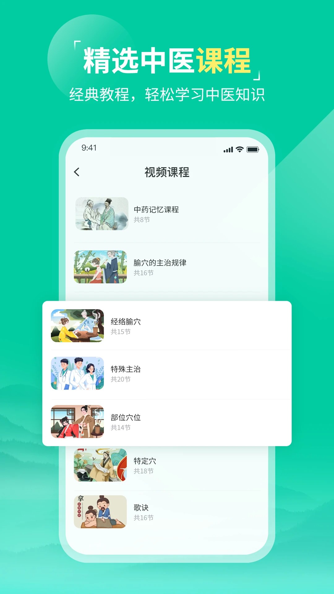 中医针灸手机软件app截图