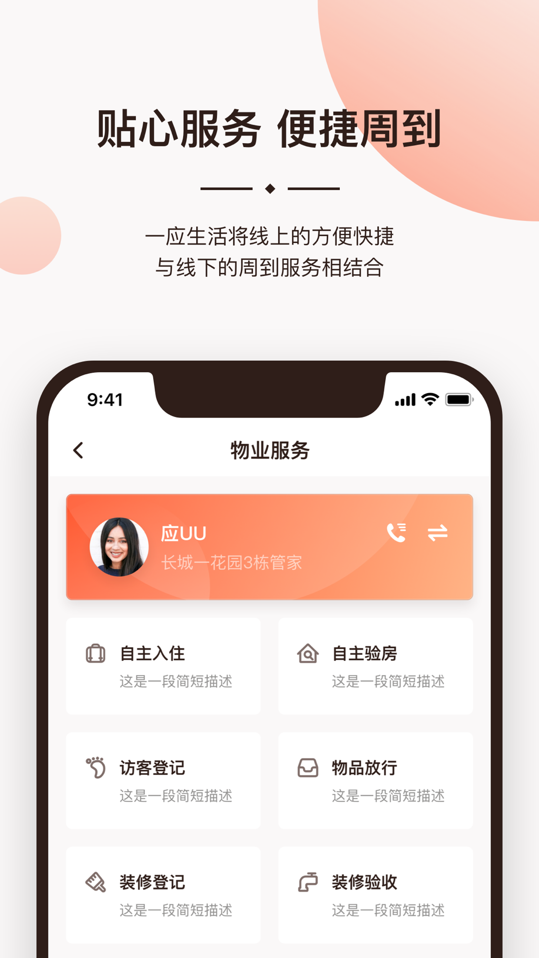 一应生活 2026最新版手机软件app截图