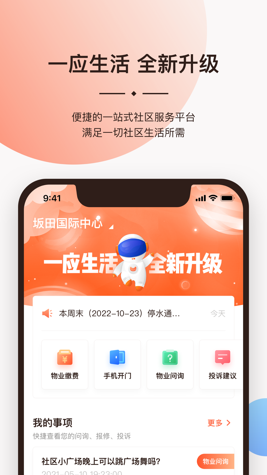 一应生活 2026最新版手机软件app截图