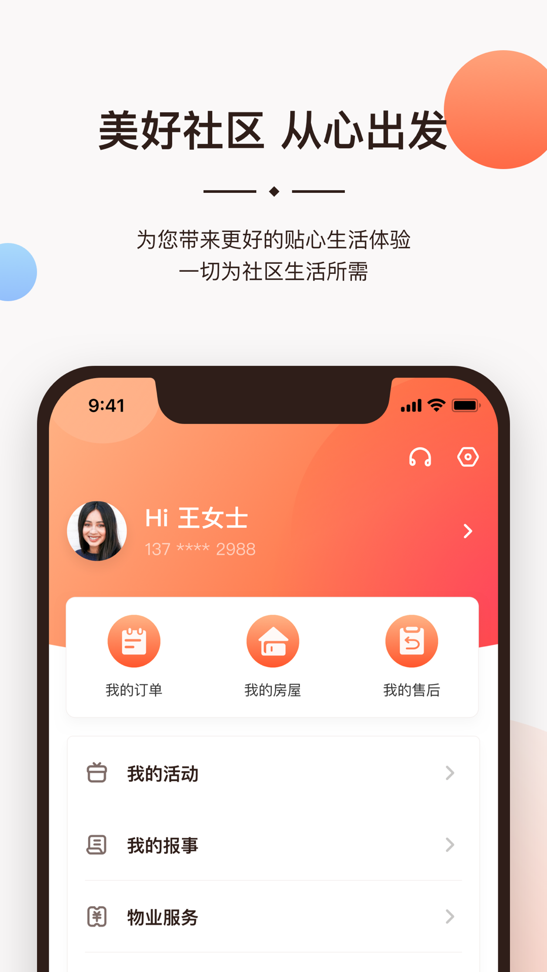 一应生活 2026最新版手机软件app截图