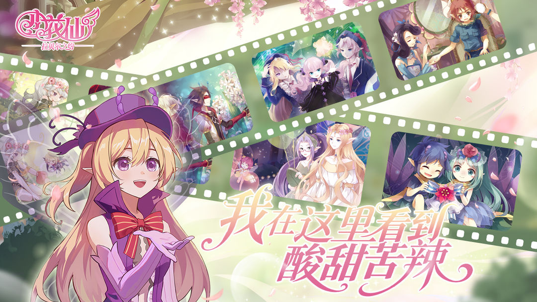 小花仙：拉贝尔之约手游app截图