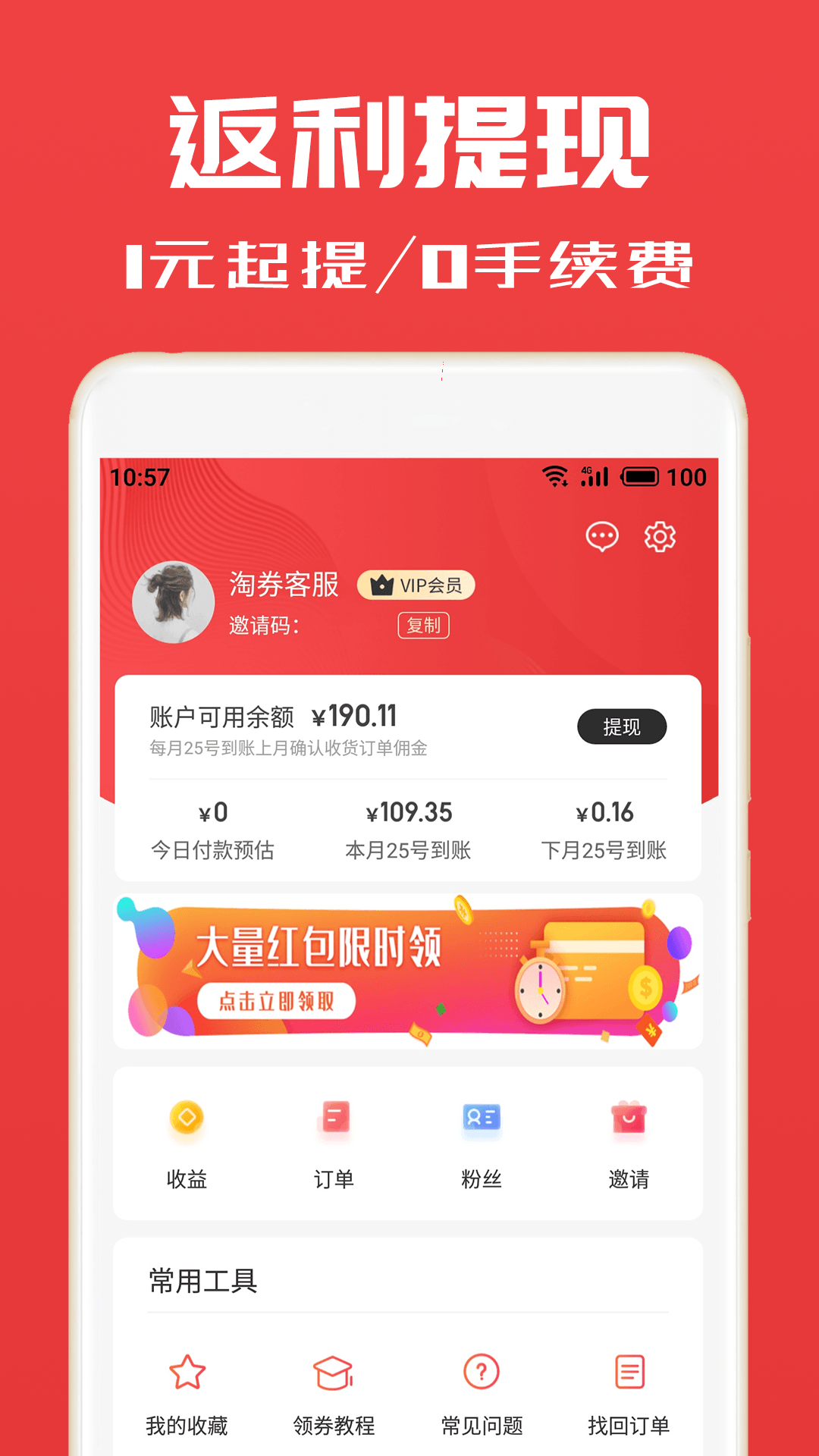淘券小帮手 2026最新版手机软件app截图