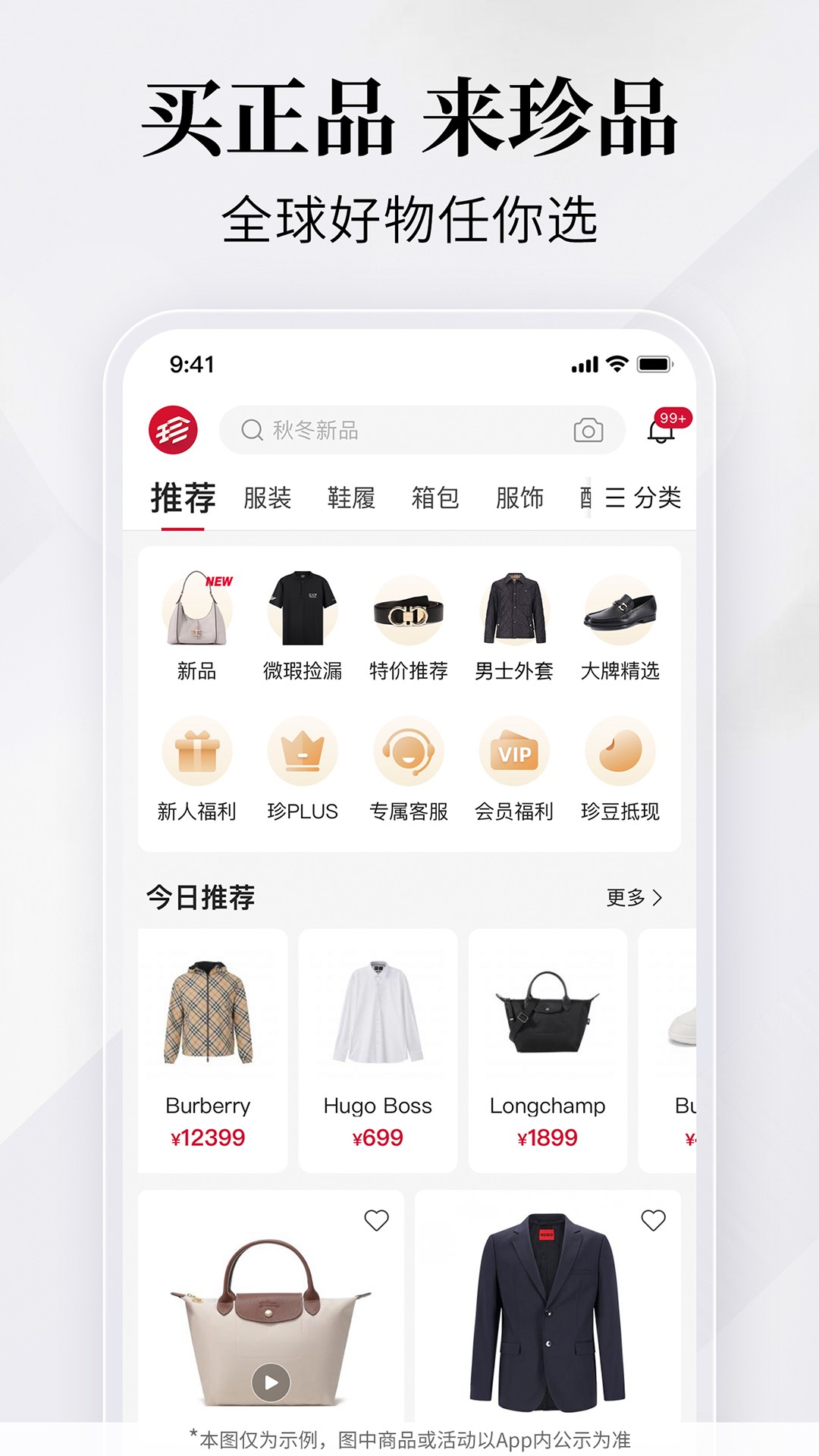 珍品网 2026最新版手机软件app截图