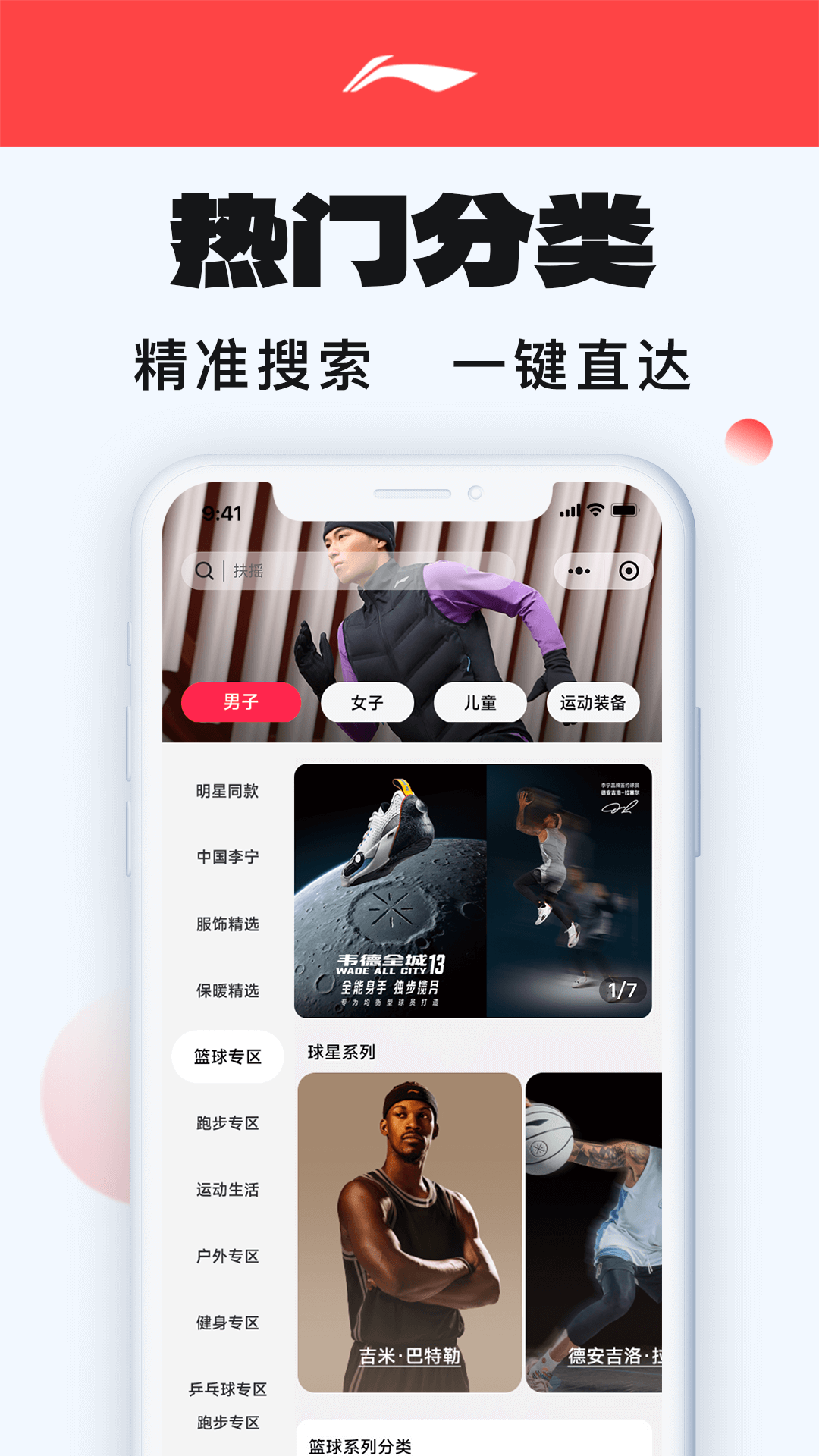 李宁手机软件app截图
