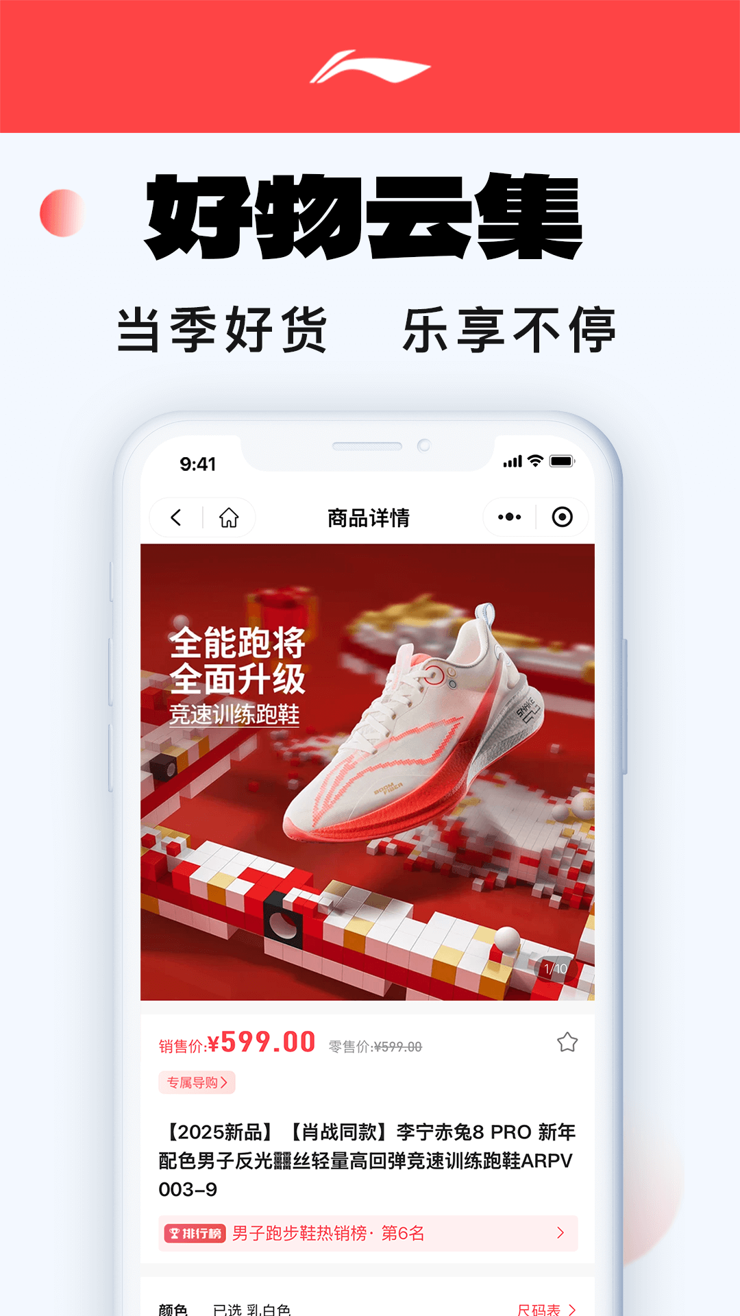 李宁手机软件app截图