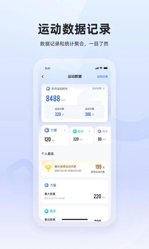 起身运动手机软件app截图