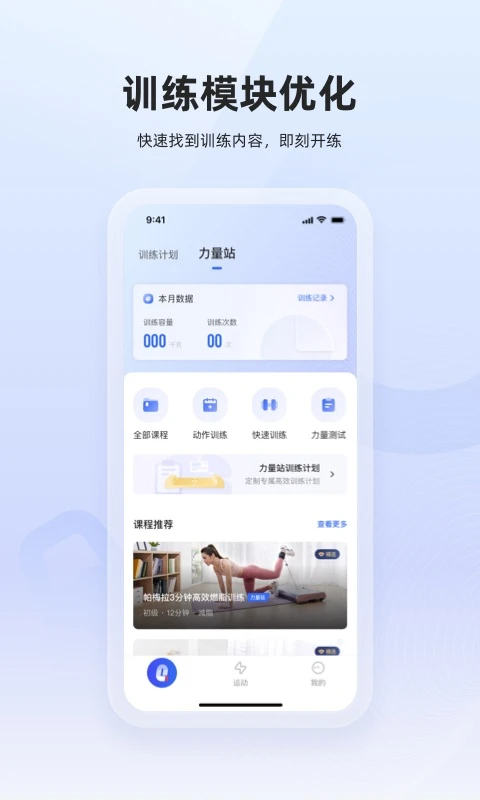 起身运动手机软件app截图