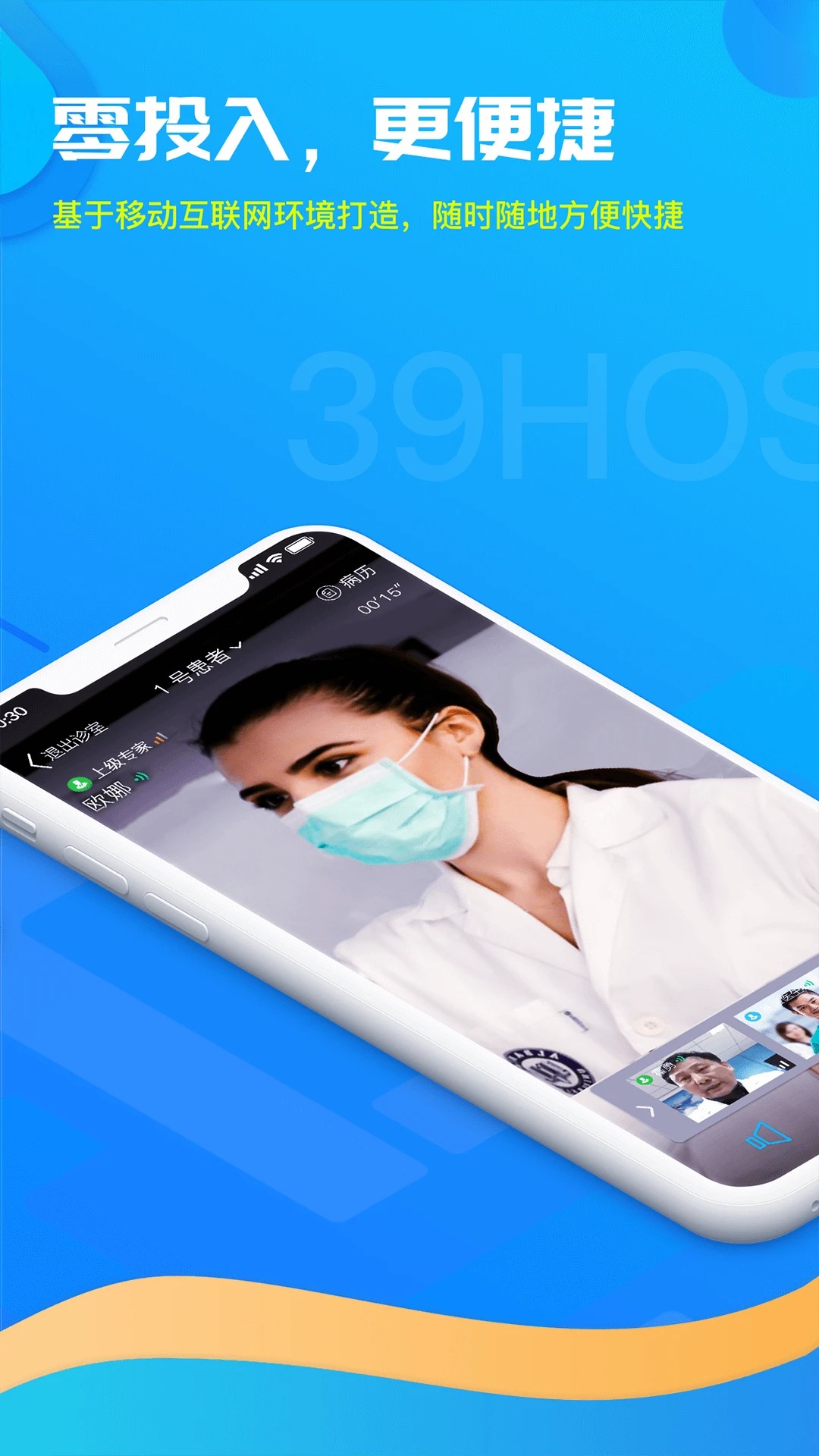 39互联网医院医生版手机软件app截图