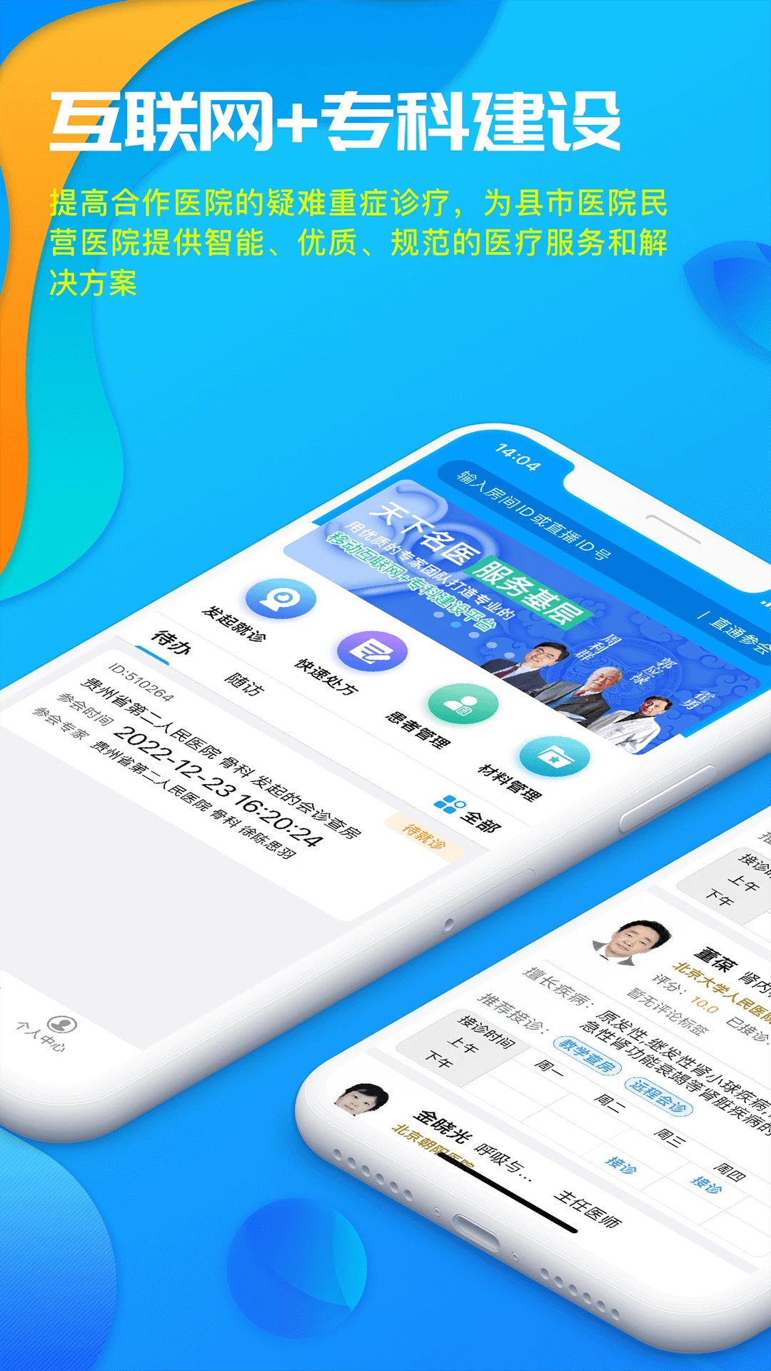 39互联网医院医生版手机软件app截图