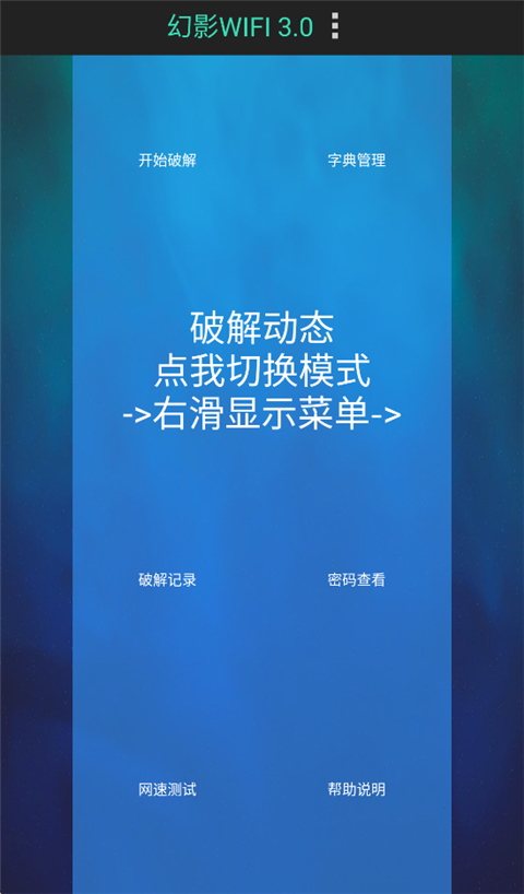 幻影WIFI 官方版手机软件app截图