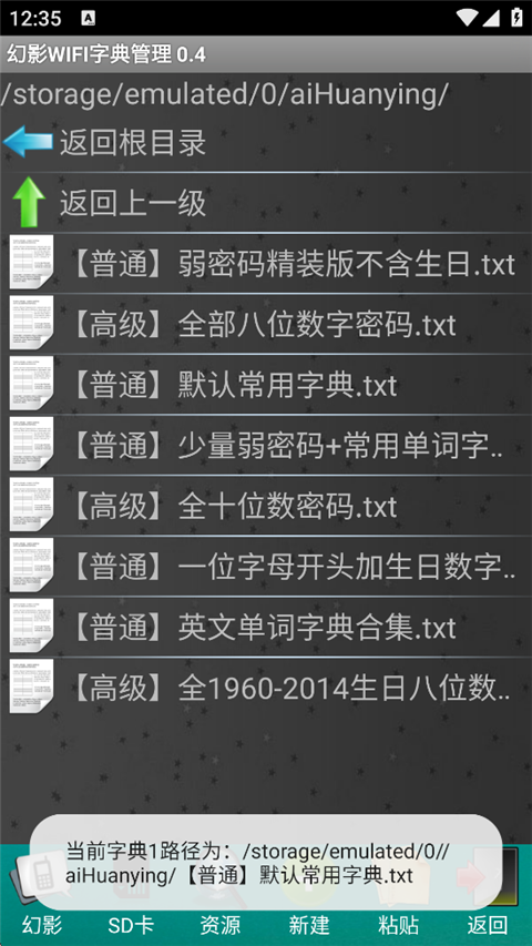 幻影WIFI 官方版手机软件app截图