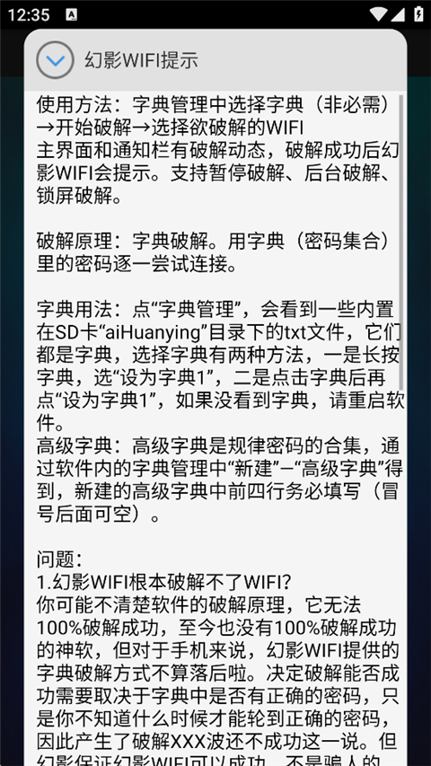 幻影WIFI 官方版手机软件app截图