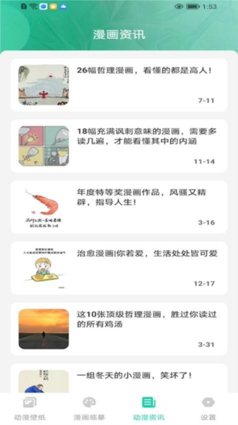 西柚漫画 官方免费网页版手机软件app截图