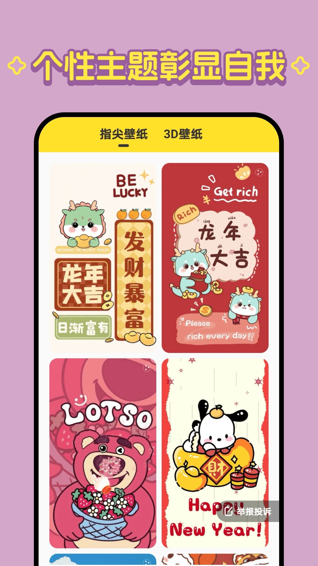 柠萌壁纸 正版手机软件app截图