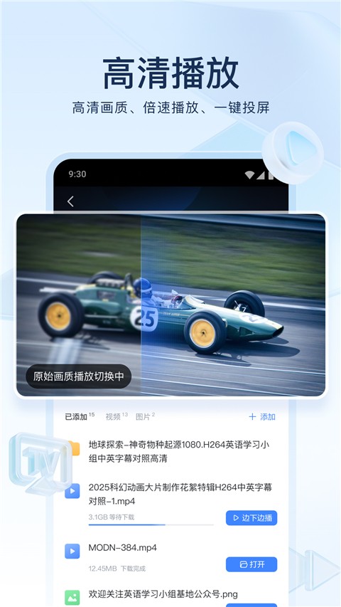 迅雷 加速器手机软件app截图
