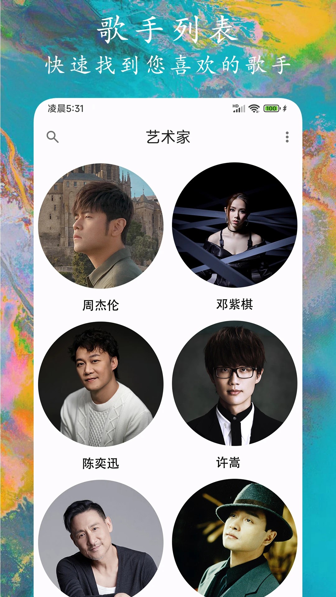 EX音乐播放器 免费版手机软件app截图