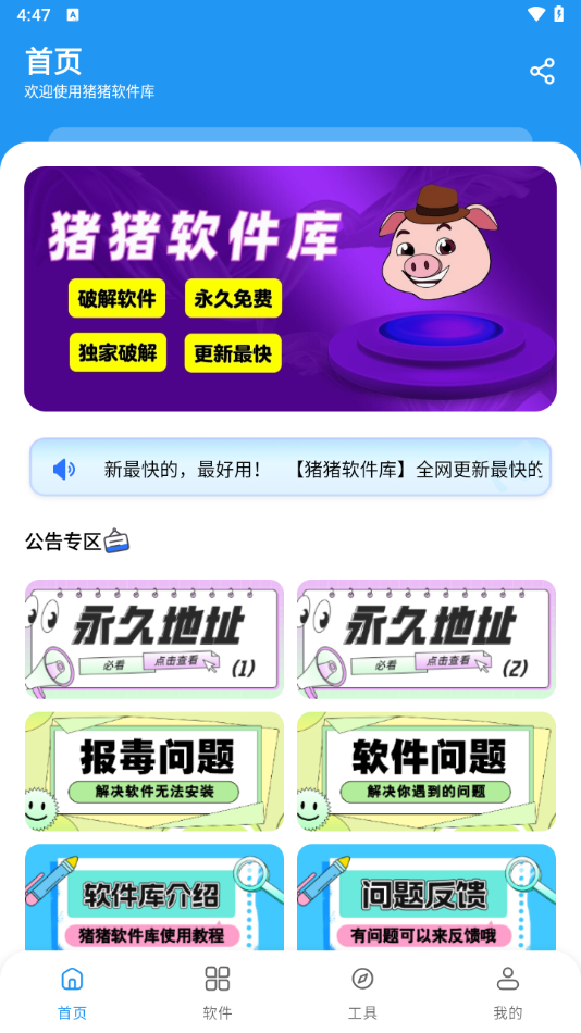 猪猪软件库 安卓手机版手机软件app截图