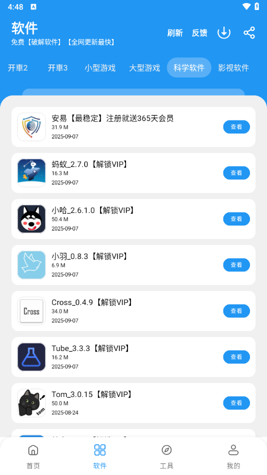 猪猪软件库 安卓手机版手机软件app截图