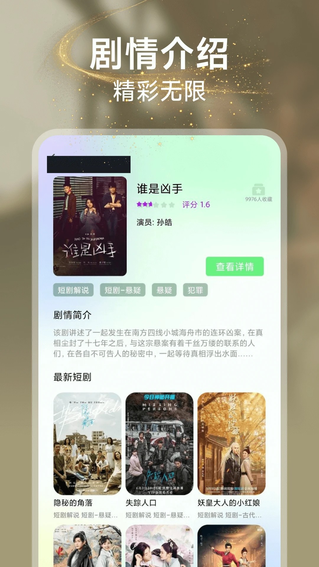 悟果免费短剧手机软件app截图