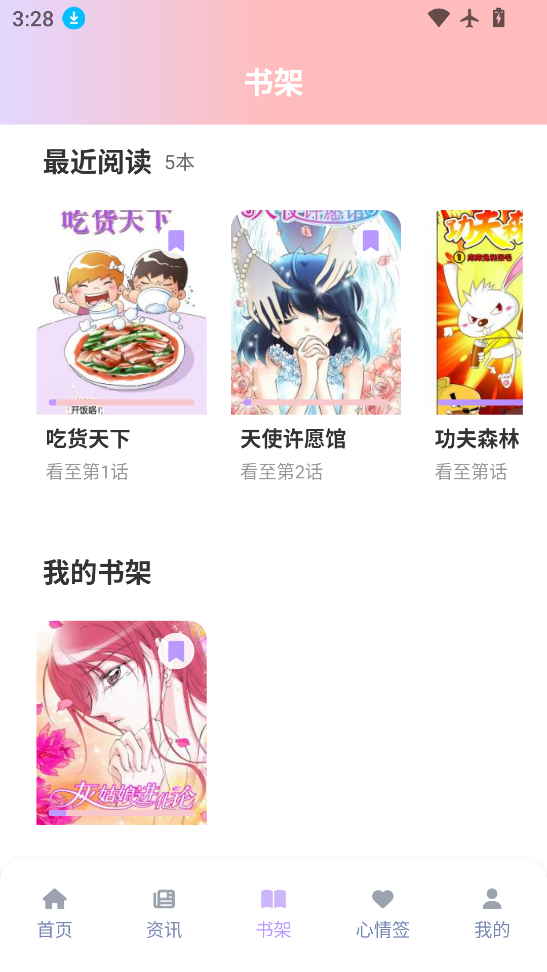 零界绘漫画 官网版手机软件app截图