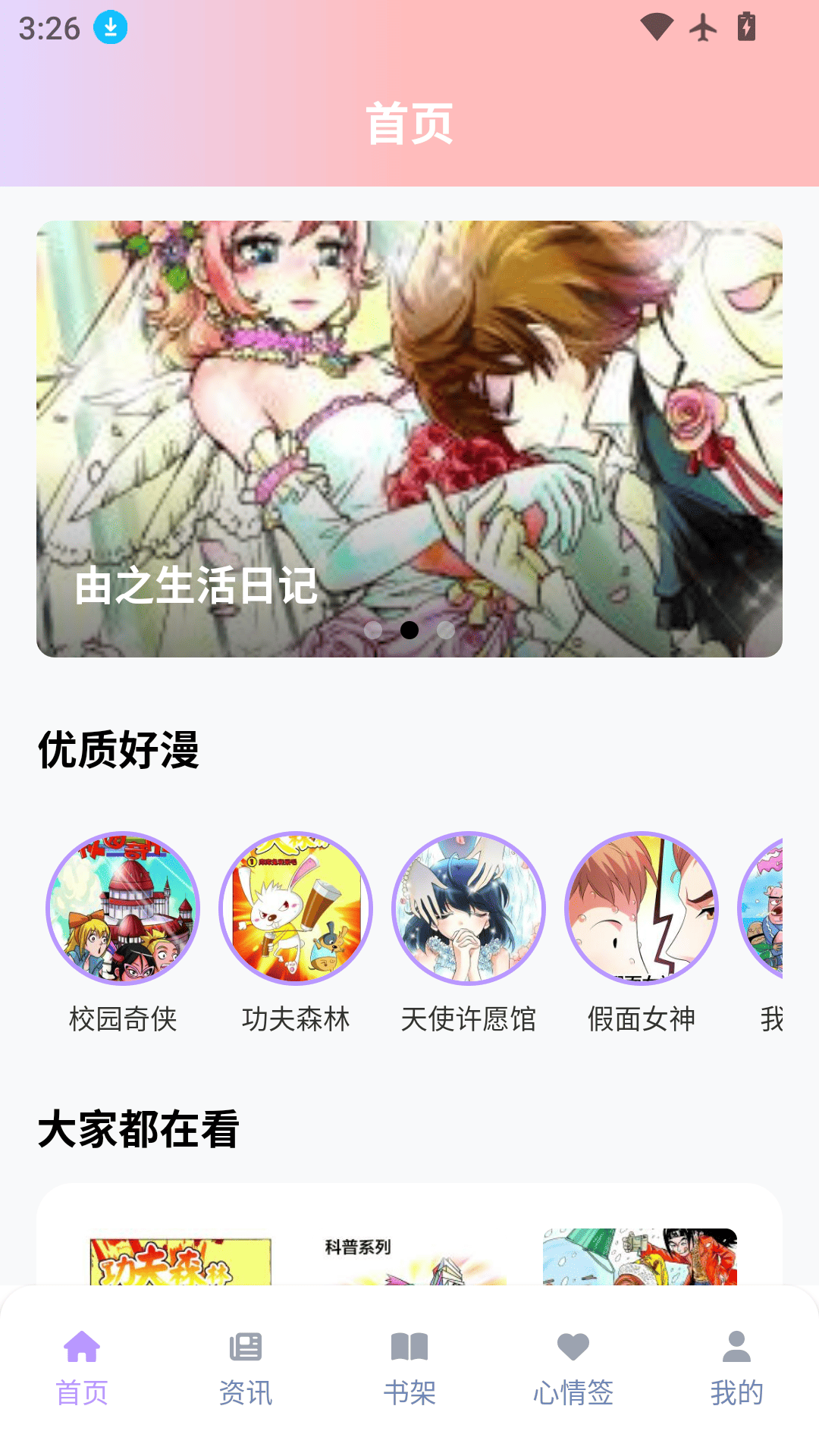 零界绘漫画app 免费下载手机软件app截图
