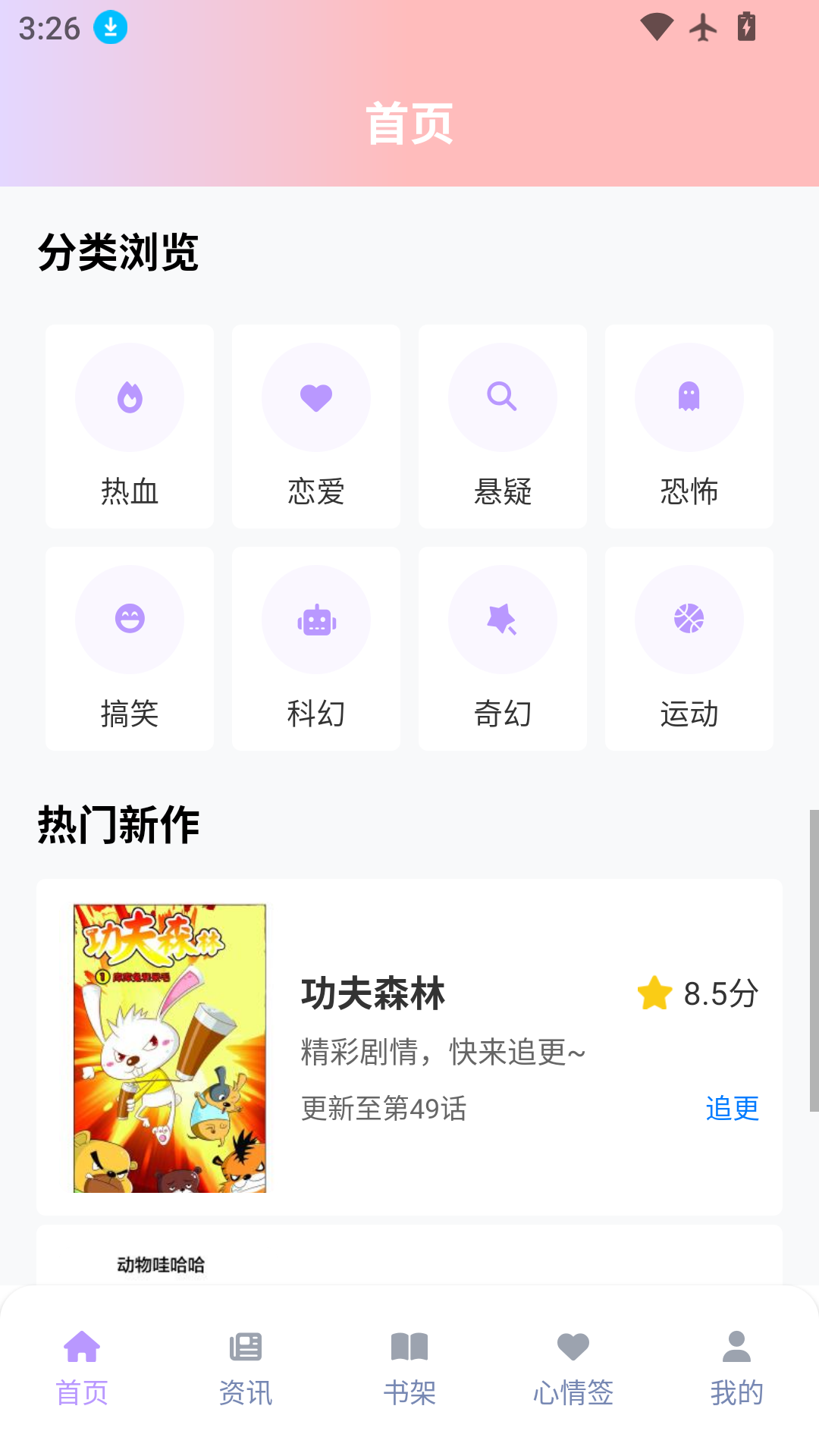 零界绘漫画app 免费下载手机软件app截图
