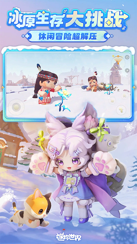 迷你世界 不用实名认证版手游app截图