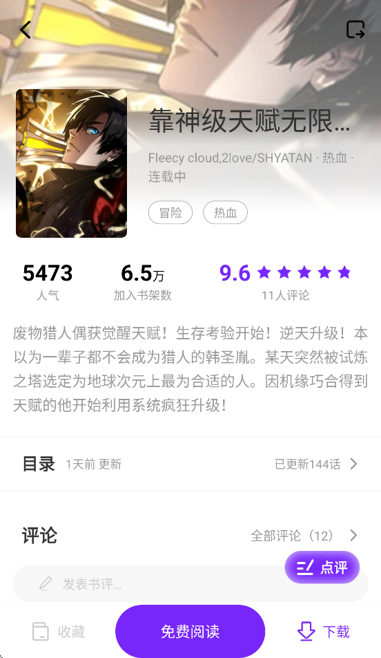 零界绘漫画 正版手机软件app截图