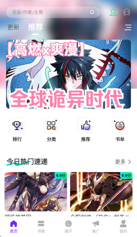 零界绘漫画 正版手机软件app截图