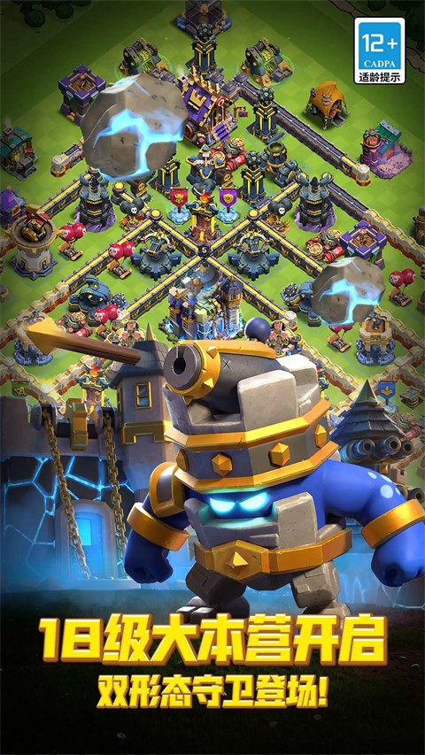 部落冲突手游app截图