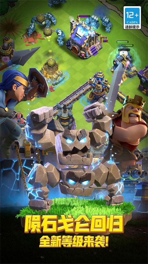 部落冲突手游app截图