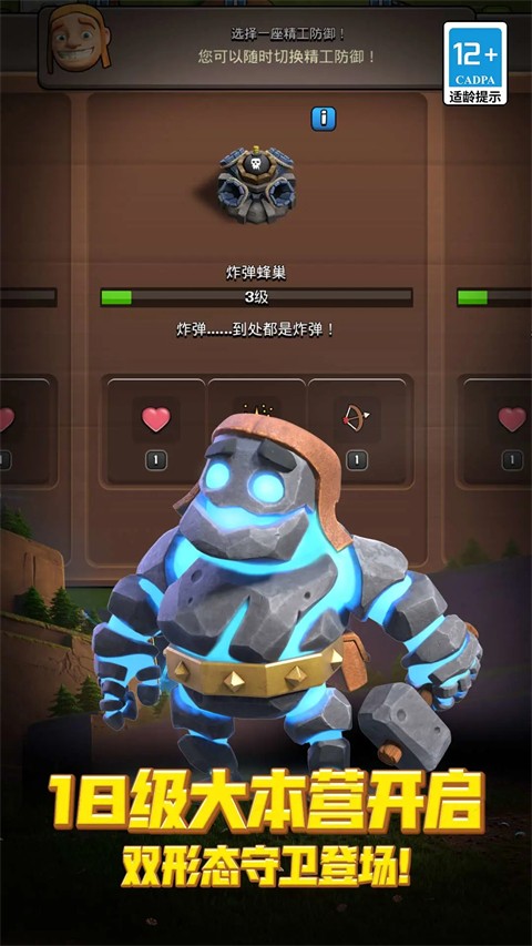 部落冲突手游app截图