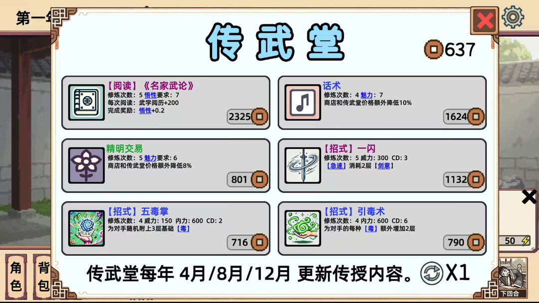 小小侠客模拟器手游app截图