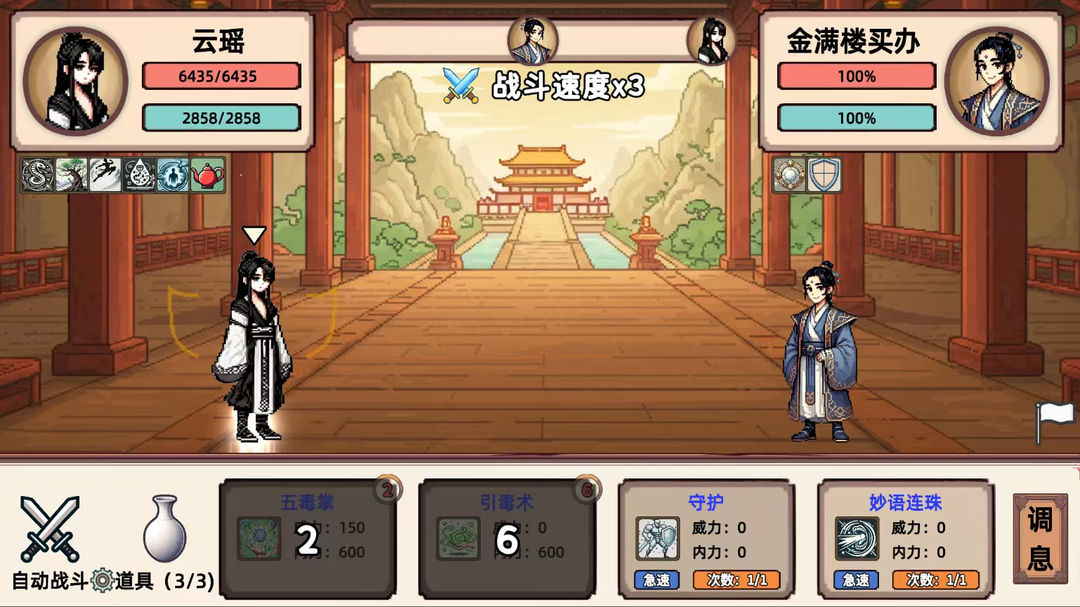 小小侠客模拟器手游app截图