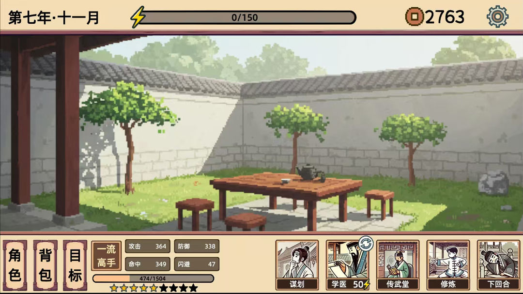 小小侠客模拟器 手机版手游app截图