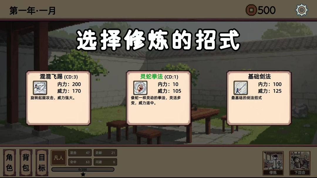 小小侠客模拟器 手机版手游app截图