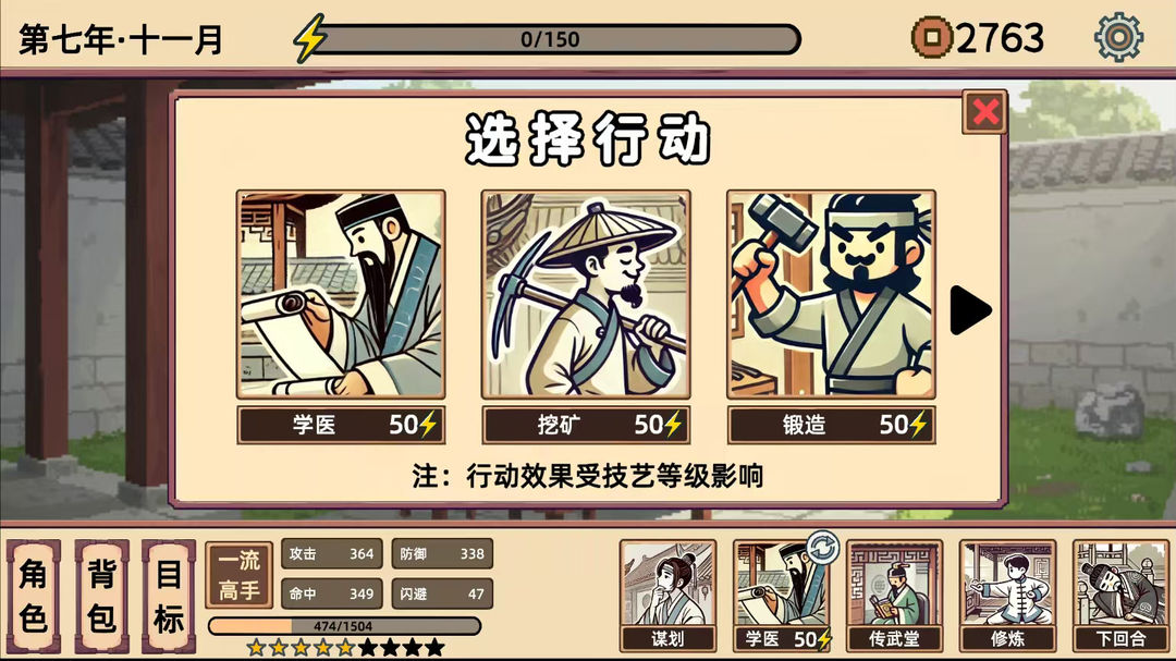 小小侠客模拟器 手机版手游app截图