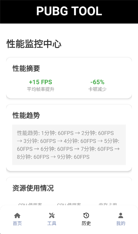pubg画质助手手机软件app截图